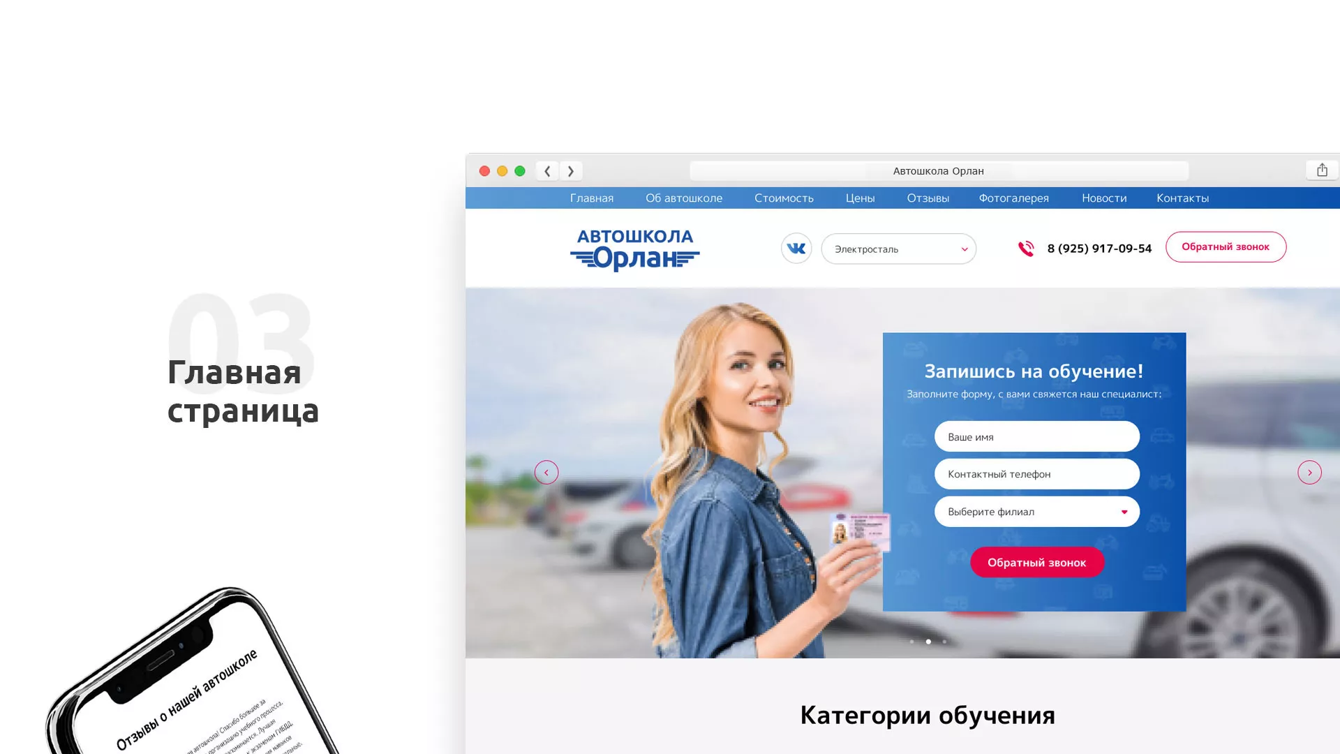 Разработка сайта автошколы «Орлан» в Воркуте