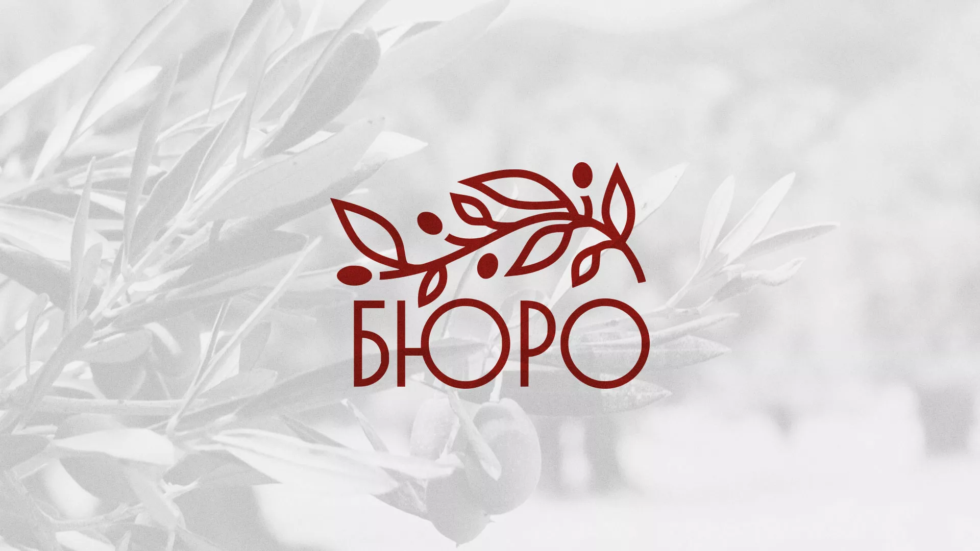 Разработка логотипа для бюро ритуальных услуг в Воркуте