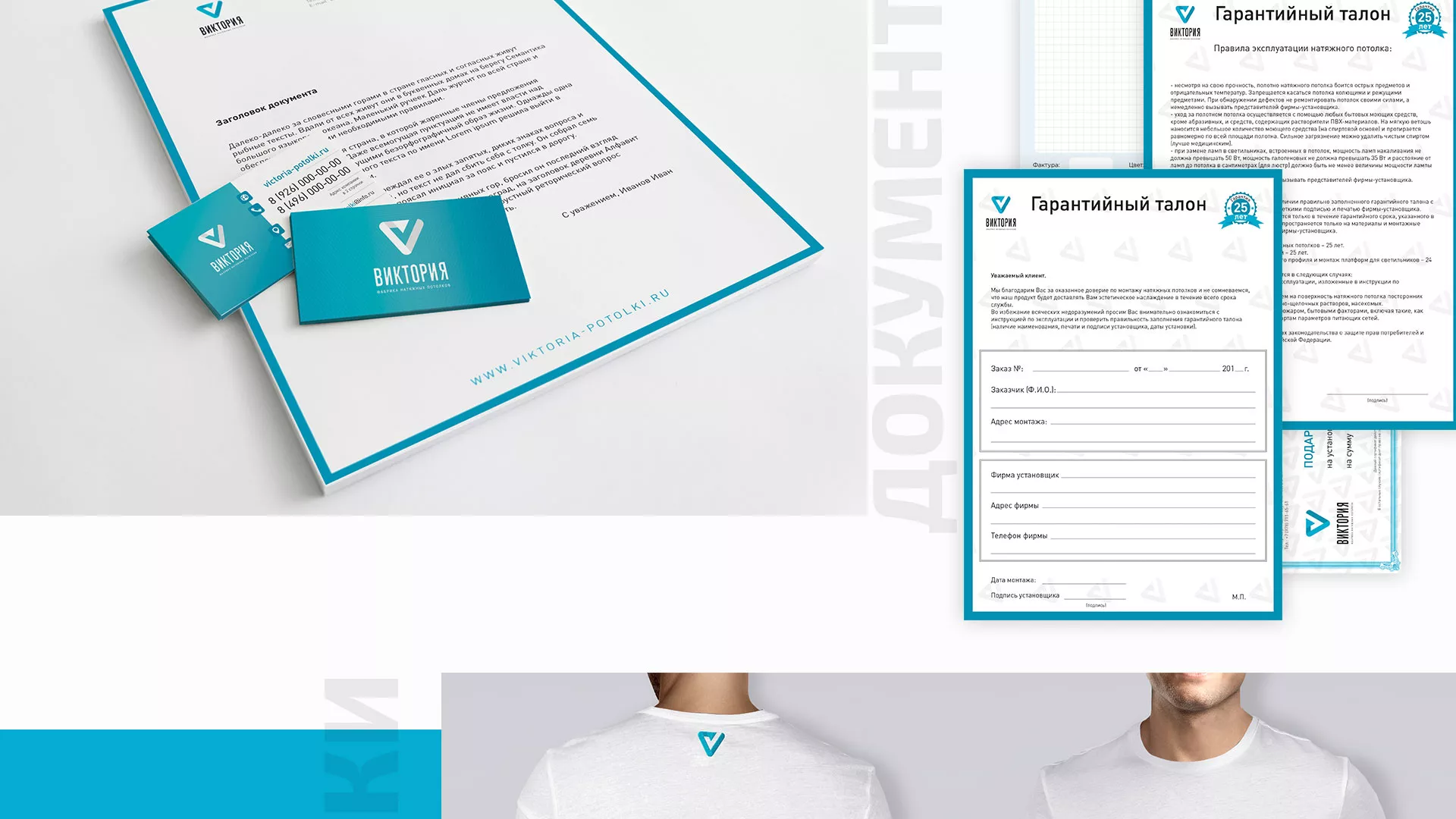Разработка фирменного стиля компании по продаже и установке натяжных потолков в Воркуте