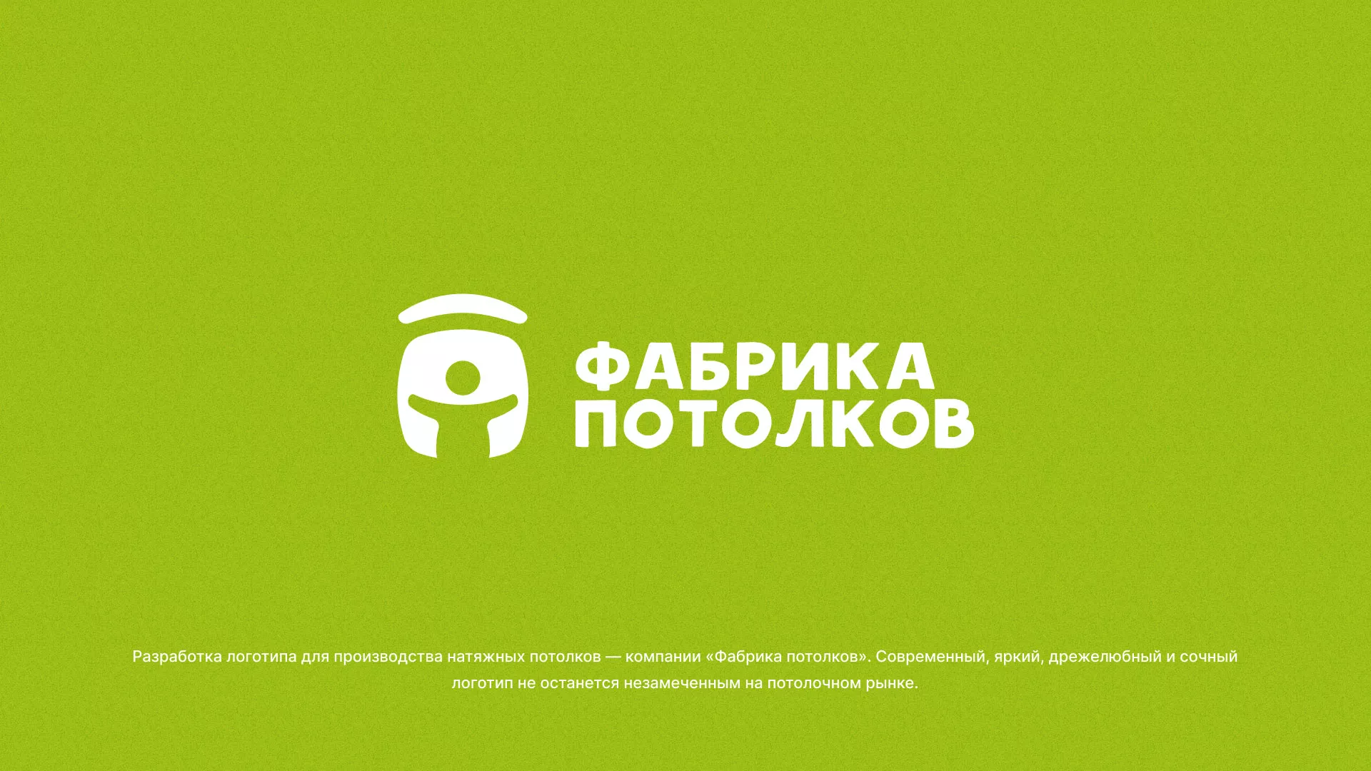 Разработка логотипа для производства натяжных потолков в Воркуте