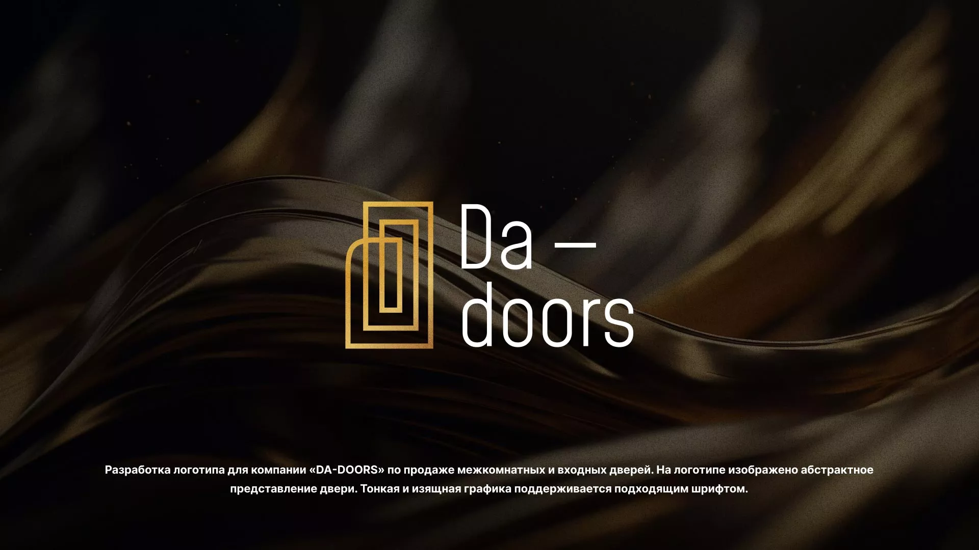 Разработка логотипа для компании «DA-DOORS» в Воркуте